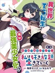 女同动漫热榜第三名漫画改编条目缩略图